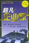 超凡企业家-世图超凡投资系列