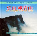 乐山.峨眉山-旅游在中国