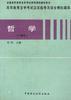 哲学(4学分)