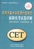 怎样准备大学英语六级考试最新实考试卷详解
