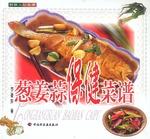 葱姜蒜保健菜谱