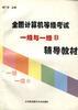 全国计算机等级考试一级与一级B辅导教材