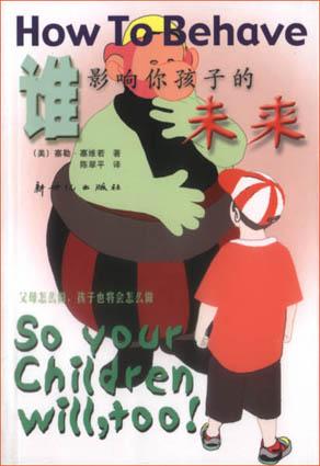 谁影响你孩子的未来