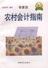 农村会计指南