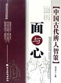 面与心