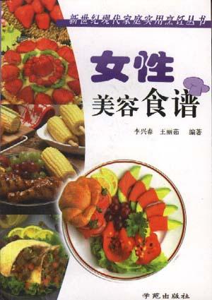 女性美容食谱