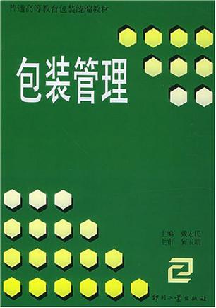 包装管理