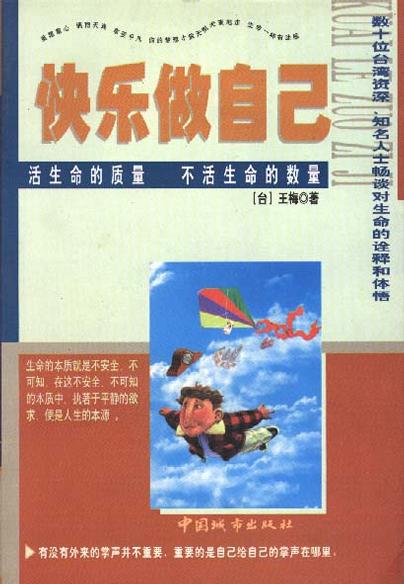 快乐做自己