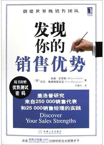 发现你的销售优势