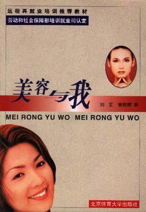 美容与我