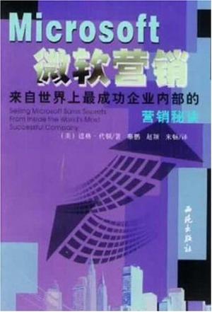 微软营销