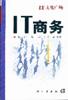 IT商务