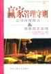 赢家管理守则