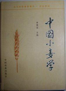 中国小麦学