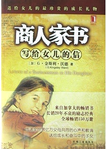 商人家书