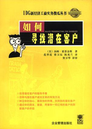 如何寻找潜在客户