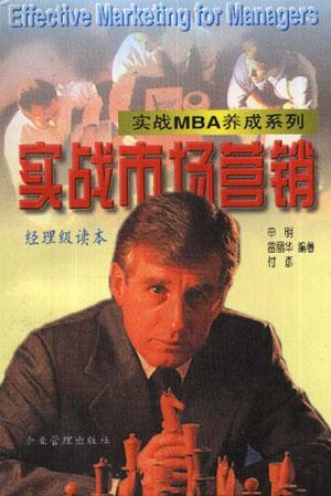 实战市场营销
