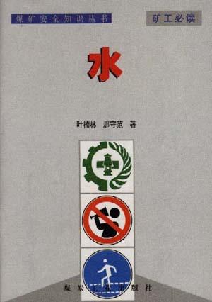水