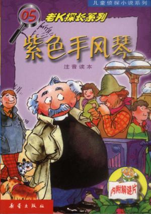 紫色手风琴