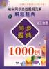 初中同步类型题规范解解题题典同步题典1000例--初三物理