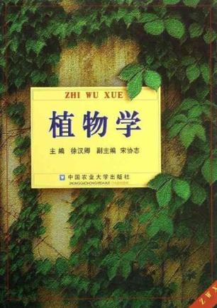 植物学
