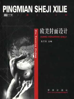 欧美封面设计