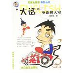 “大话”英语聊天室
