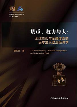 货币、权力与人 货币、权力与人
