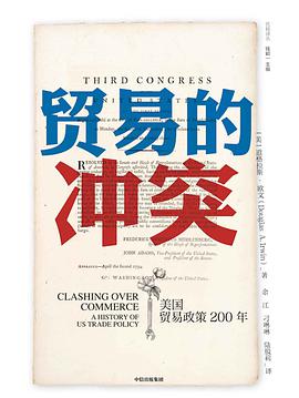 贸易的冲突