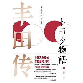 丰田传