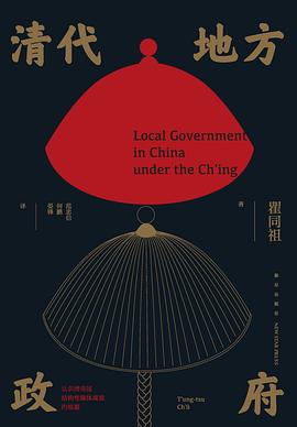 清代地方政府 清代地方政府