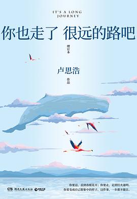 你也走了很远的路吧 你也走了很远的路吧
