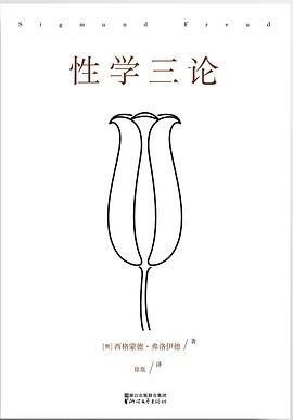性学三论