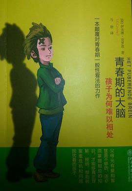 青春期的大脑