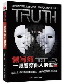 侧写师3：一眼看穿他人的谎言