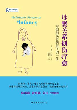 母婴关系创伤疗愈
