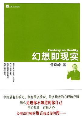 幻想即现实