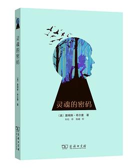 灵魂的密码