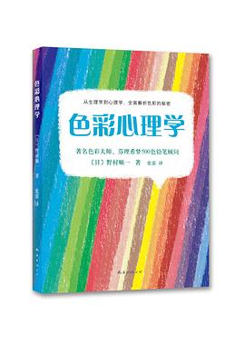 色彩心理学