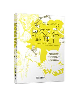 原来这是心理学