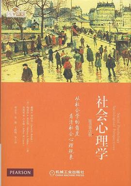 社会心理学