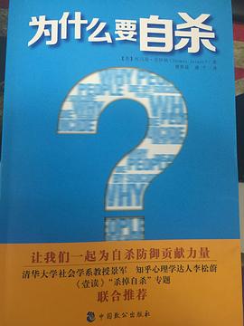 为什么要自杀