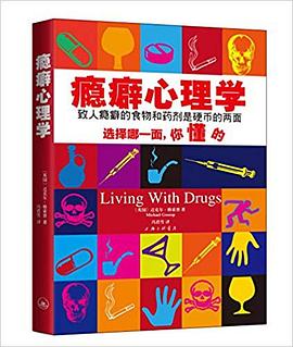 瘾癖心理学
