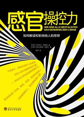 感官操控力