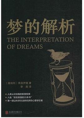 梦的解析
