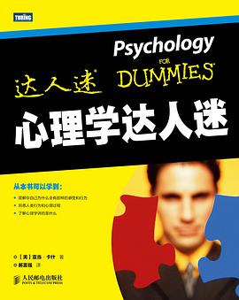 心理学达人迷