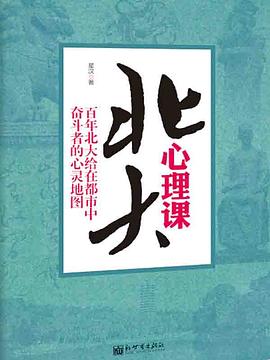 北大心理课