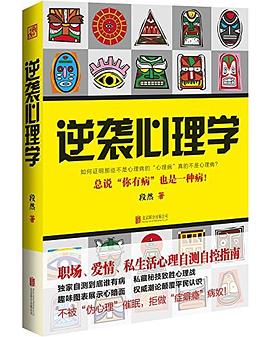 逆袭心理学