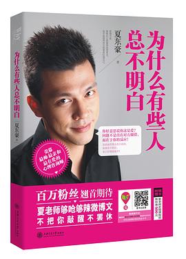 为什么有些人总不明白