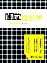 视觉操控学